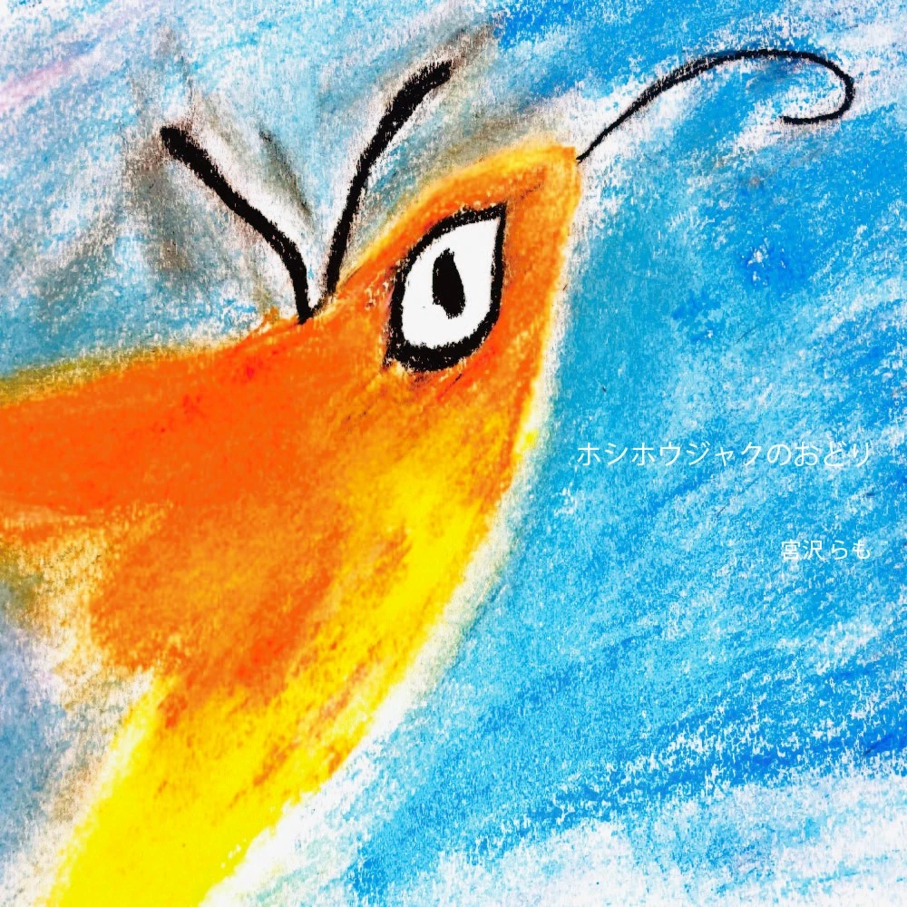 ホシホウジャクのおどり